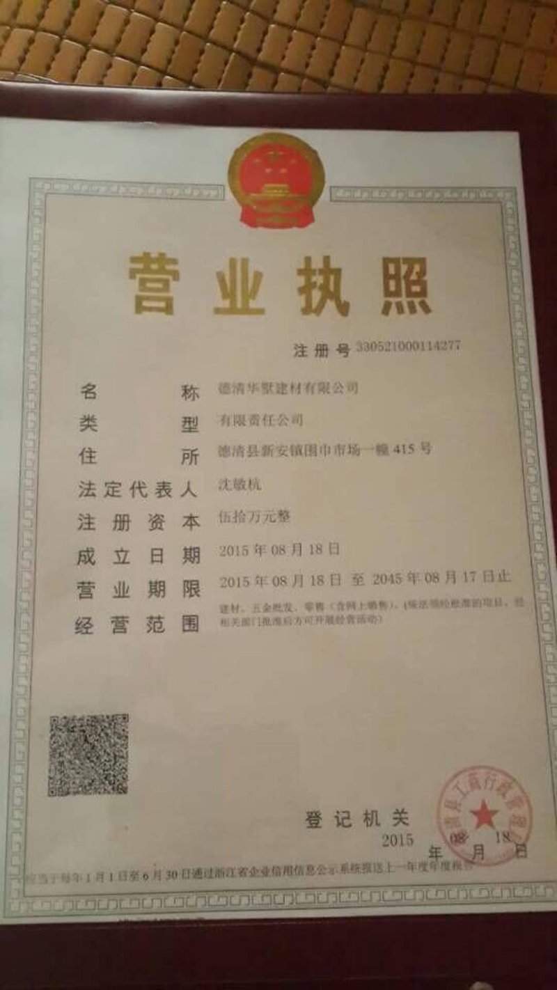 德清建材批发